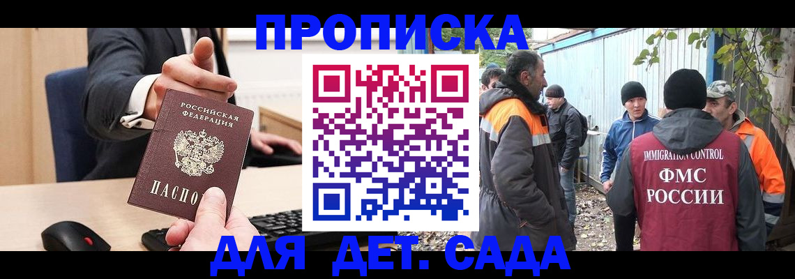 прописка ребенка в Петров Вале