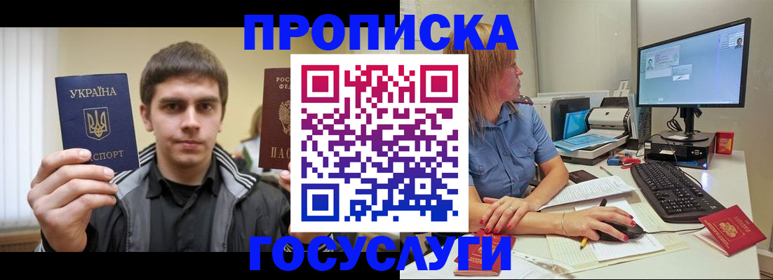 прописка гарантия в Петров Вале