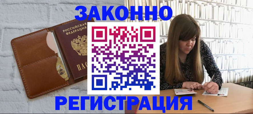 временная регистрация законно в Петров Вале