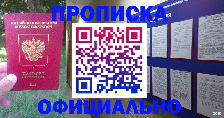 временная регистрация гарантия в Петров Вале