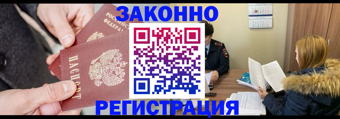 временная регистрация купить в Петров Вале